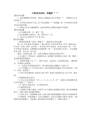 大班语言活动有趣的“∣”周晴阳泉市郊区实验幼儿园