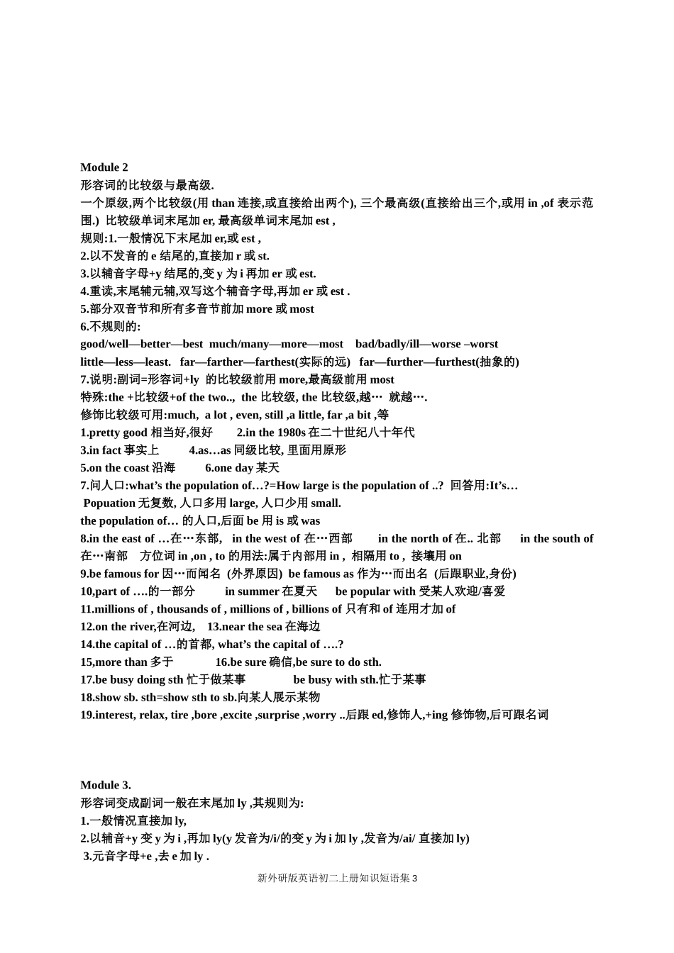 八年级上册短语知识点集_第3页