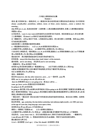 八年级上册短语知识点集