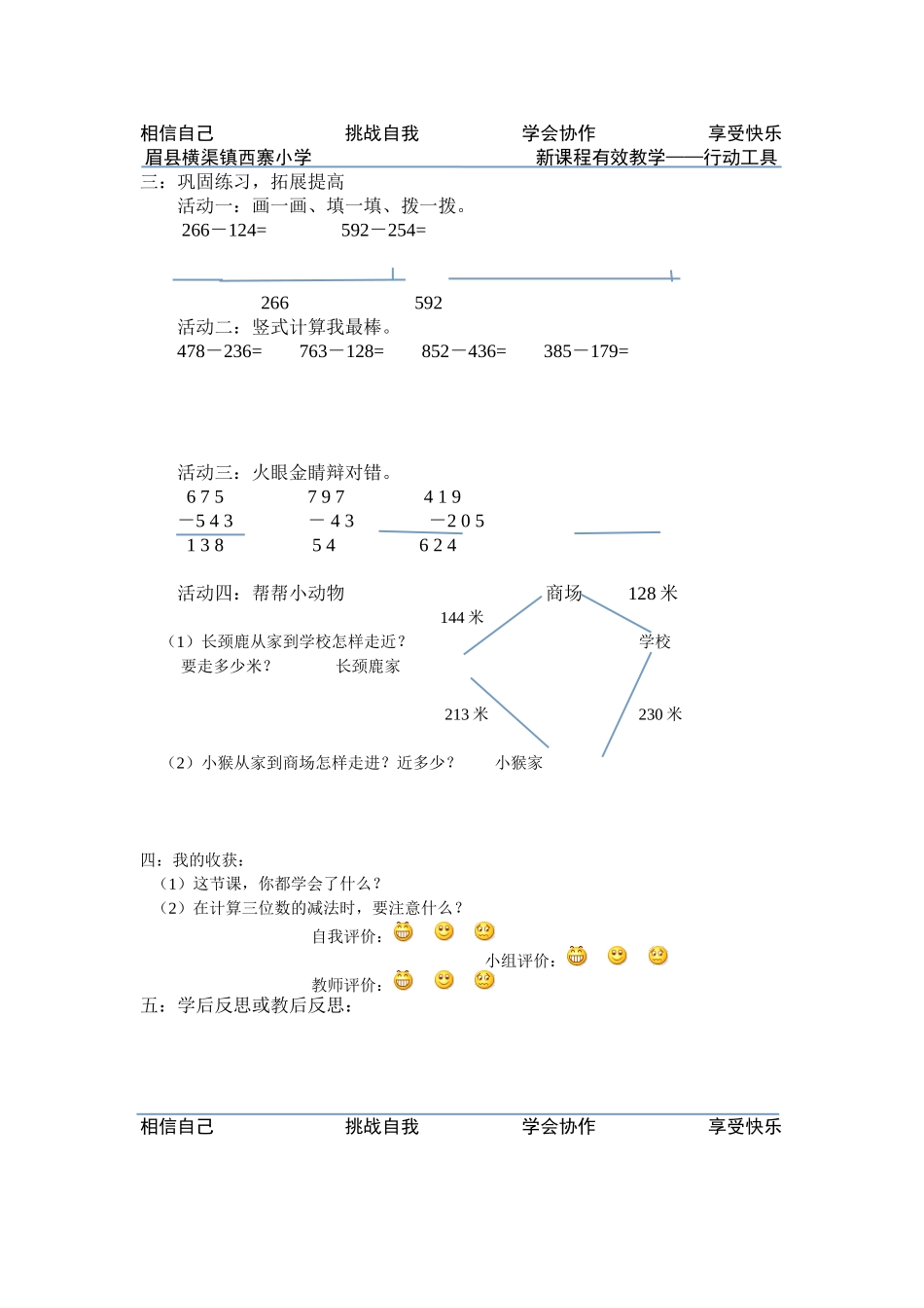北师大二年级数学下册小小图书馆导学案_第2页