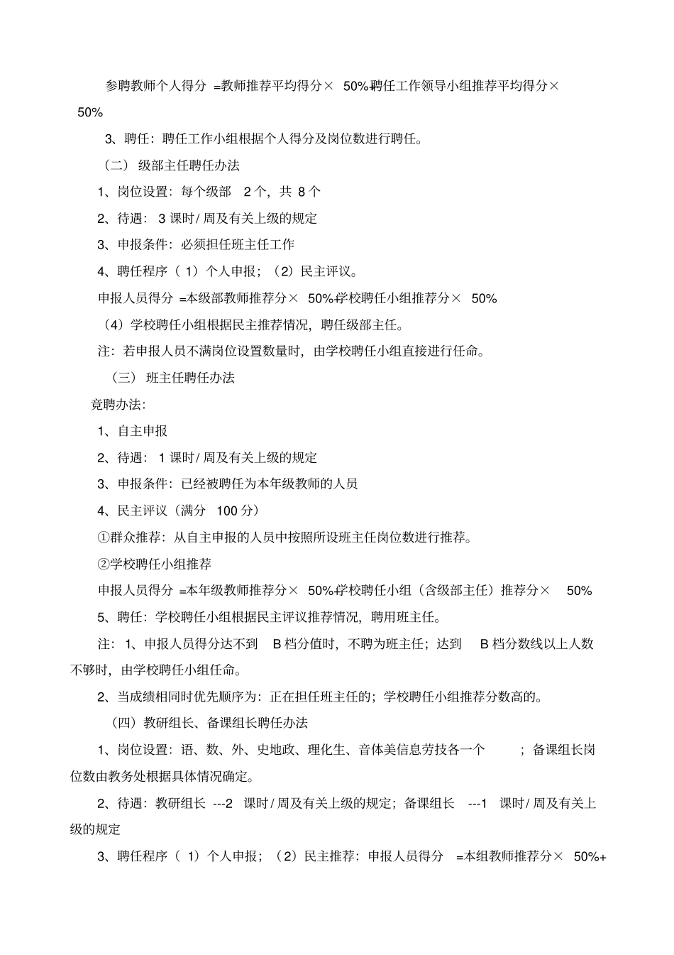 中学教职工全员岗位聘任实施方案_第2页