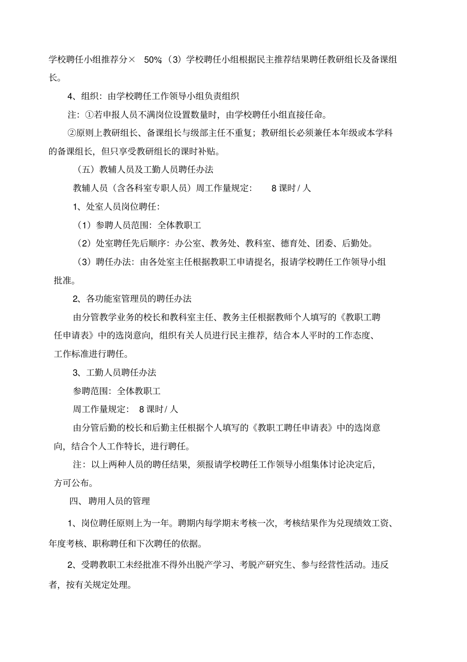 中学教职工全员岗位聘任实施方案_第3页