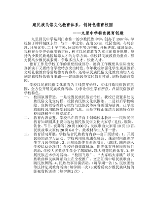 九里中学特色德育主题