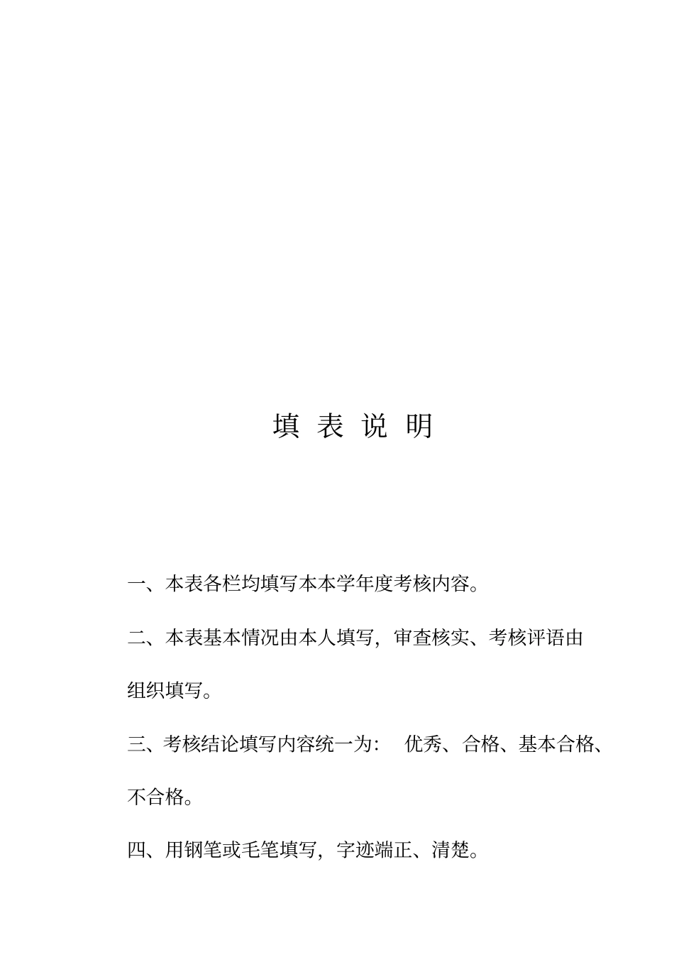 中学教育2010教师考核工作登记表111_第2页