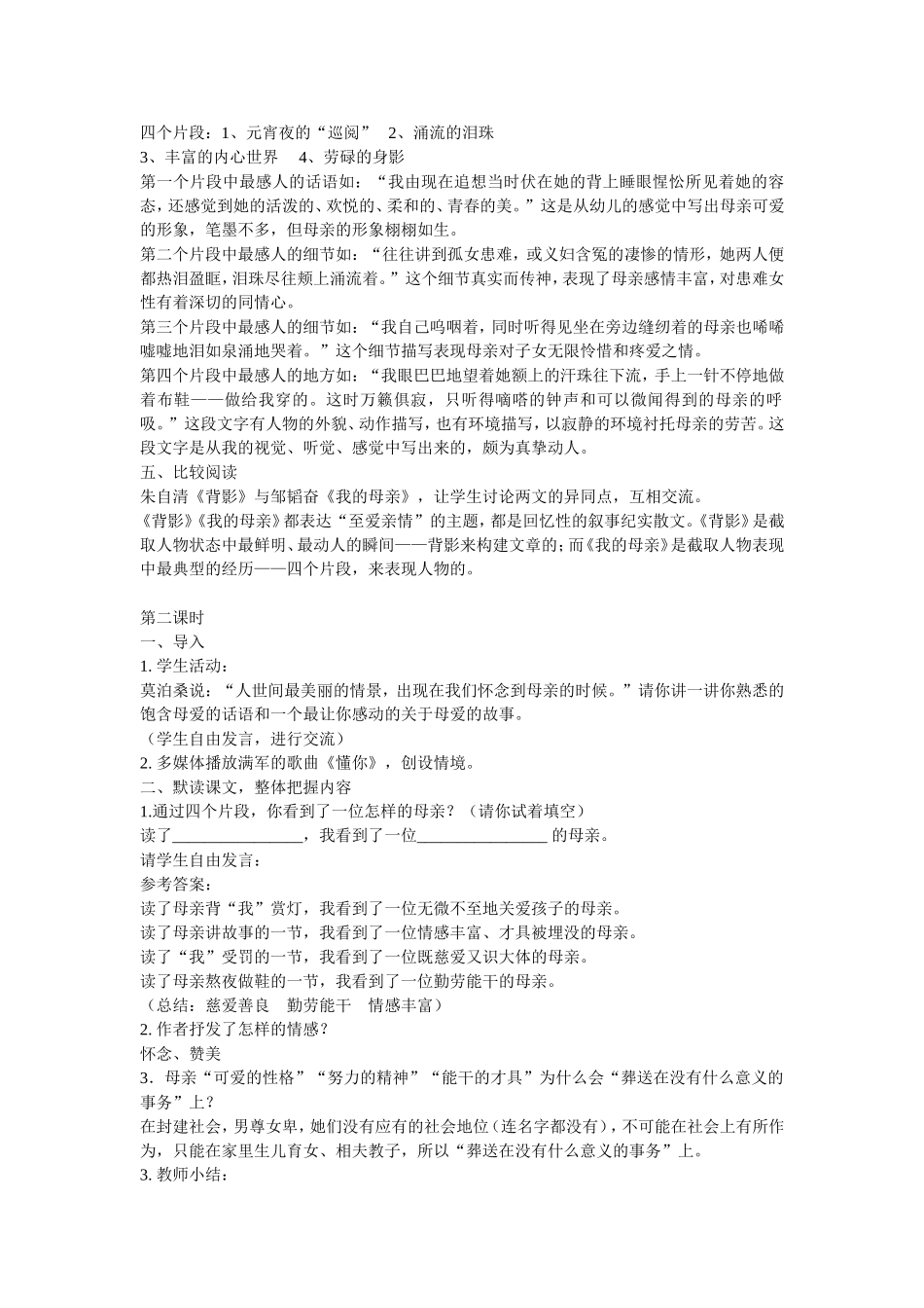 我的母亲 (2)_第2页