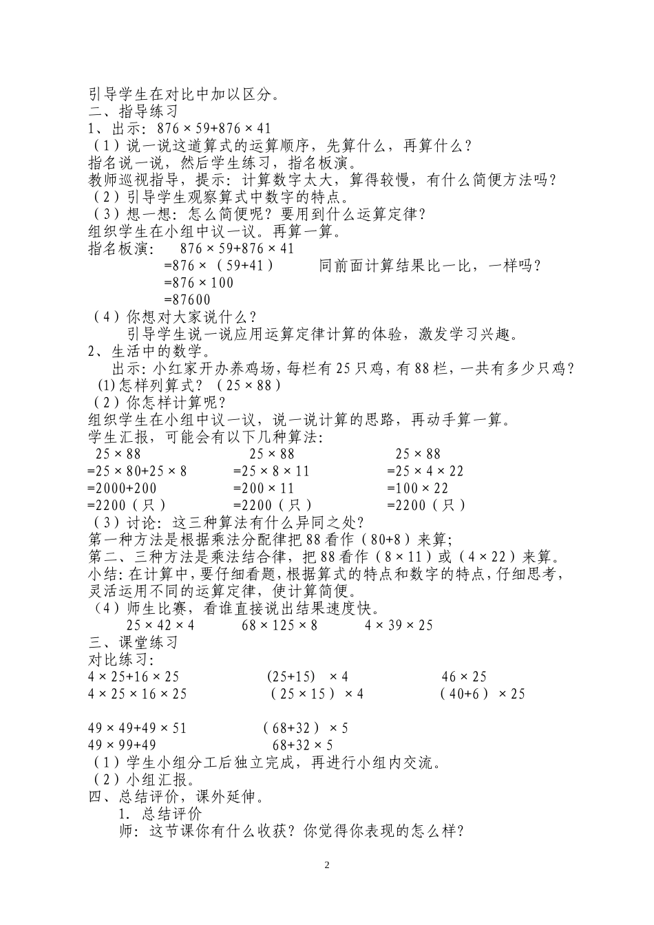 乘法运算定律教学设计_第2页