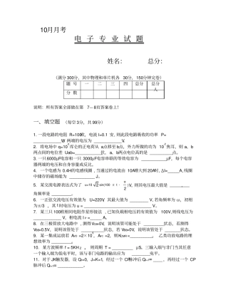 中学教育10月月考电子专业试题