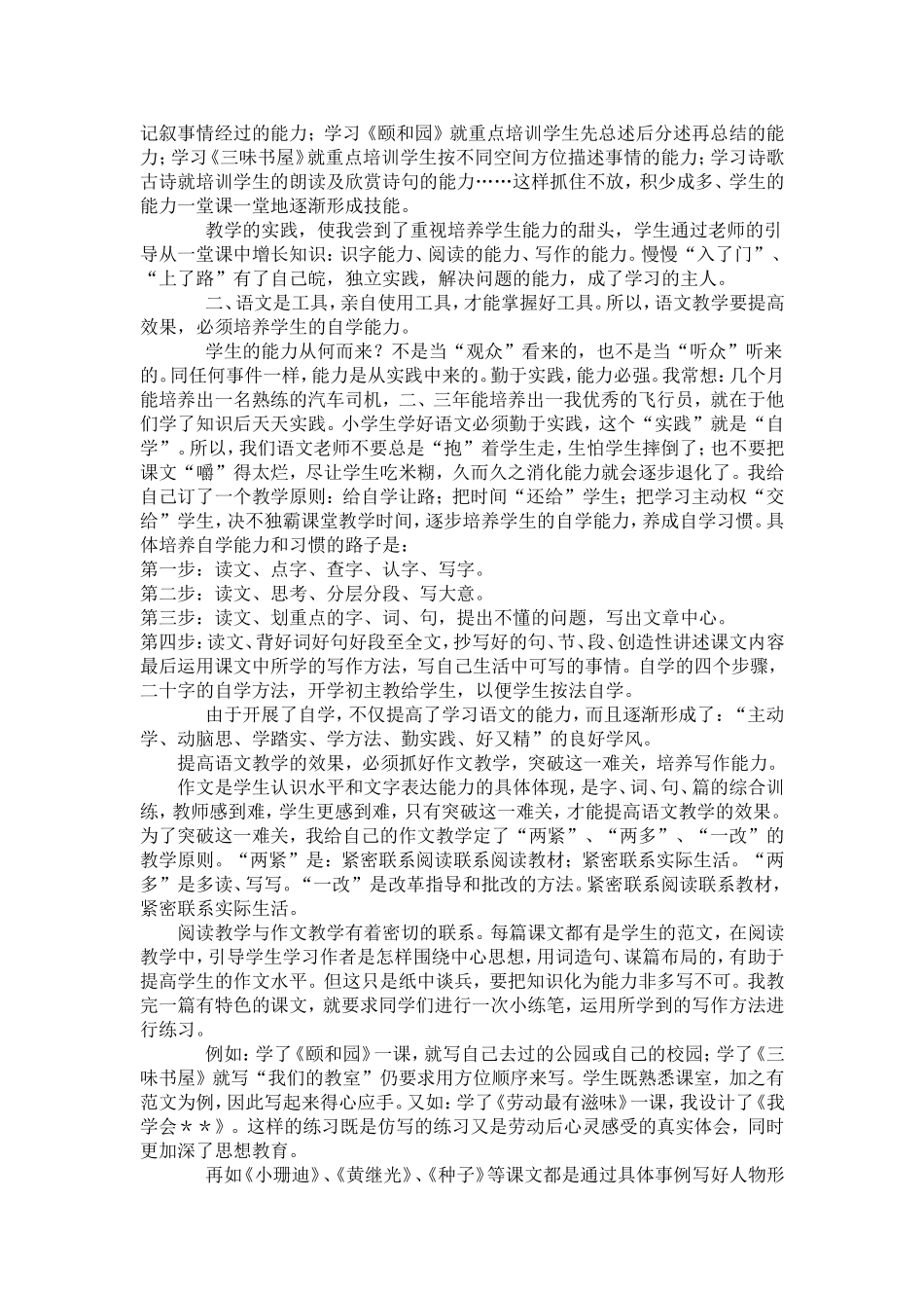 浅谈语文自学能力的培养_第2页