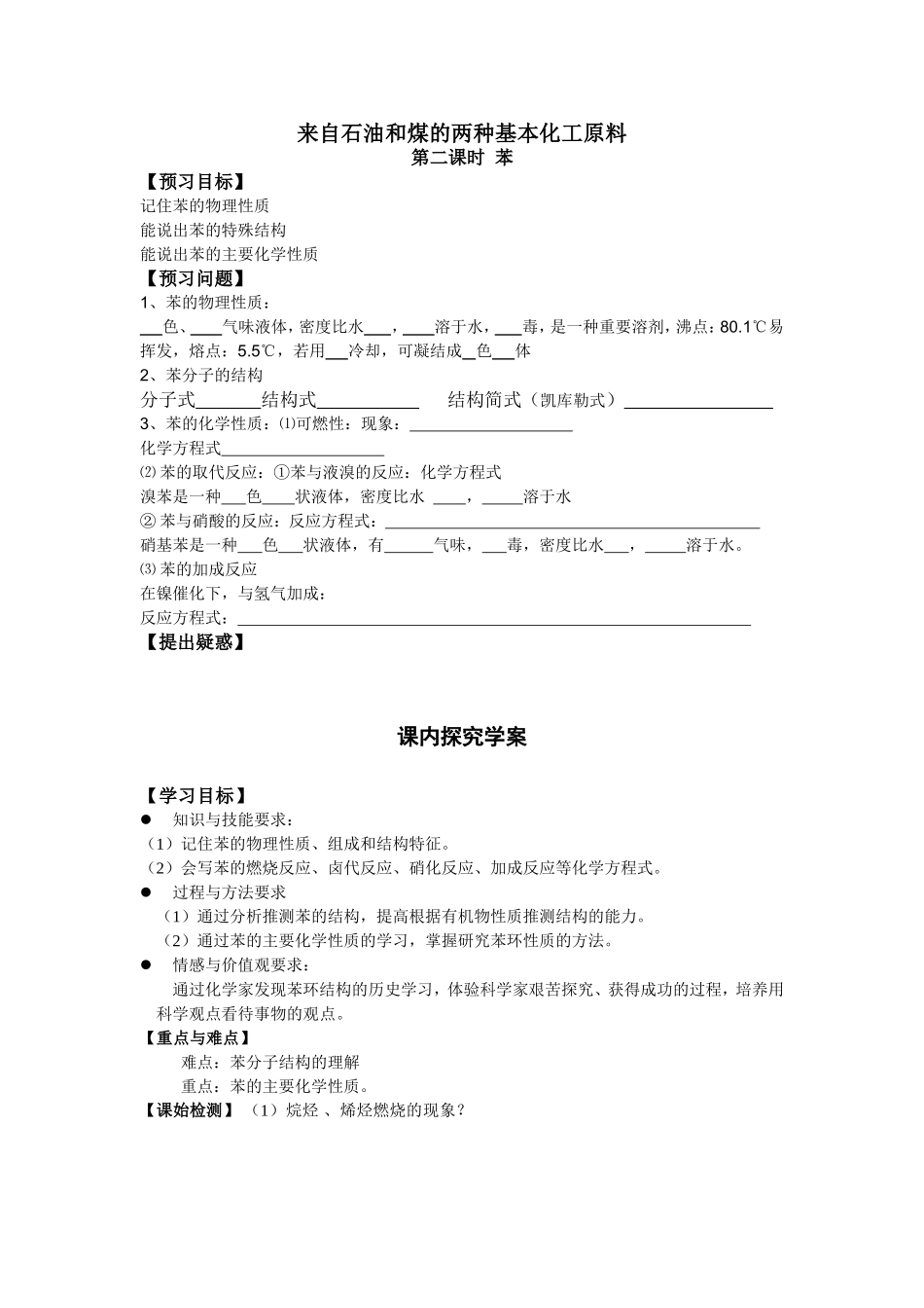 来自石油和煤的两种基本化工原料_第1页