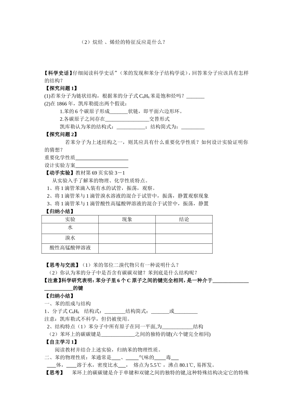 来自石油和煤的两种基本化工原料_第2页