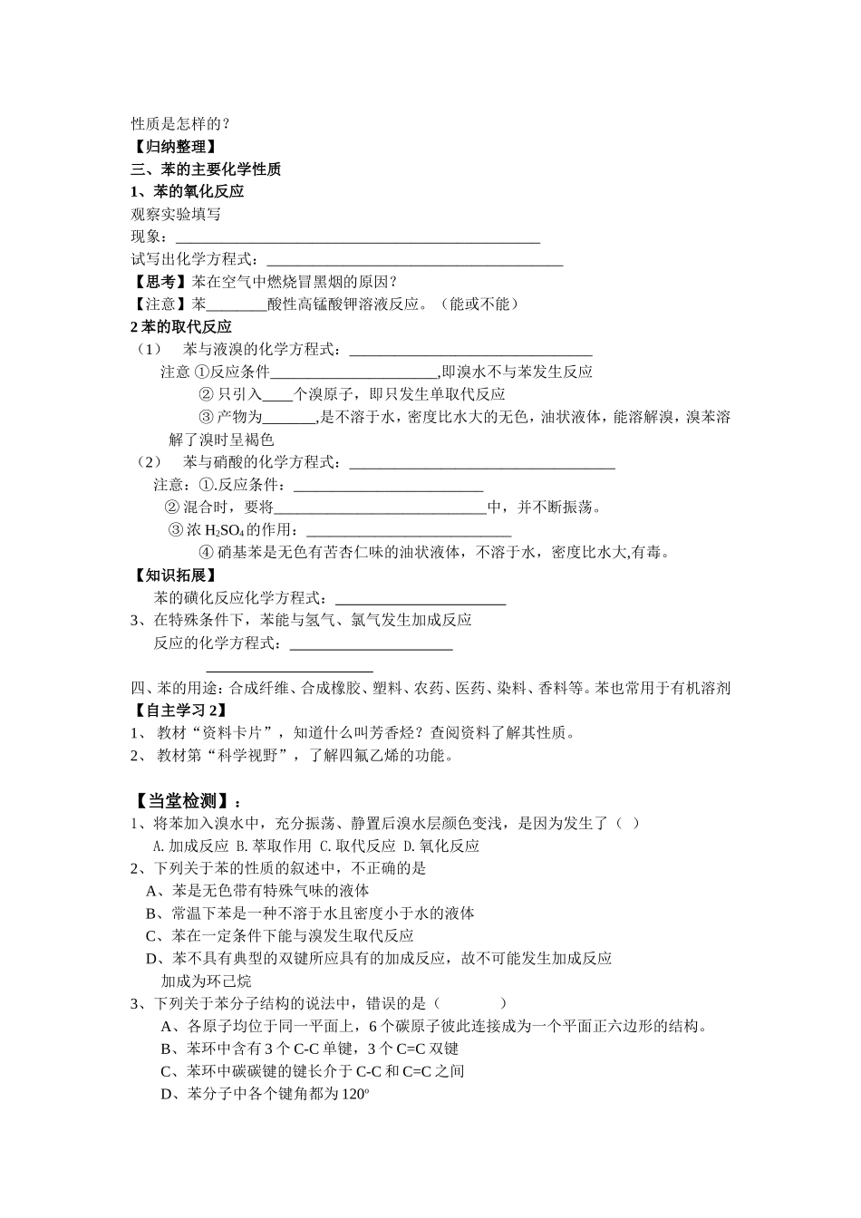 来自石油和煤的两种基本化工原料_第3页