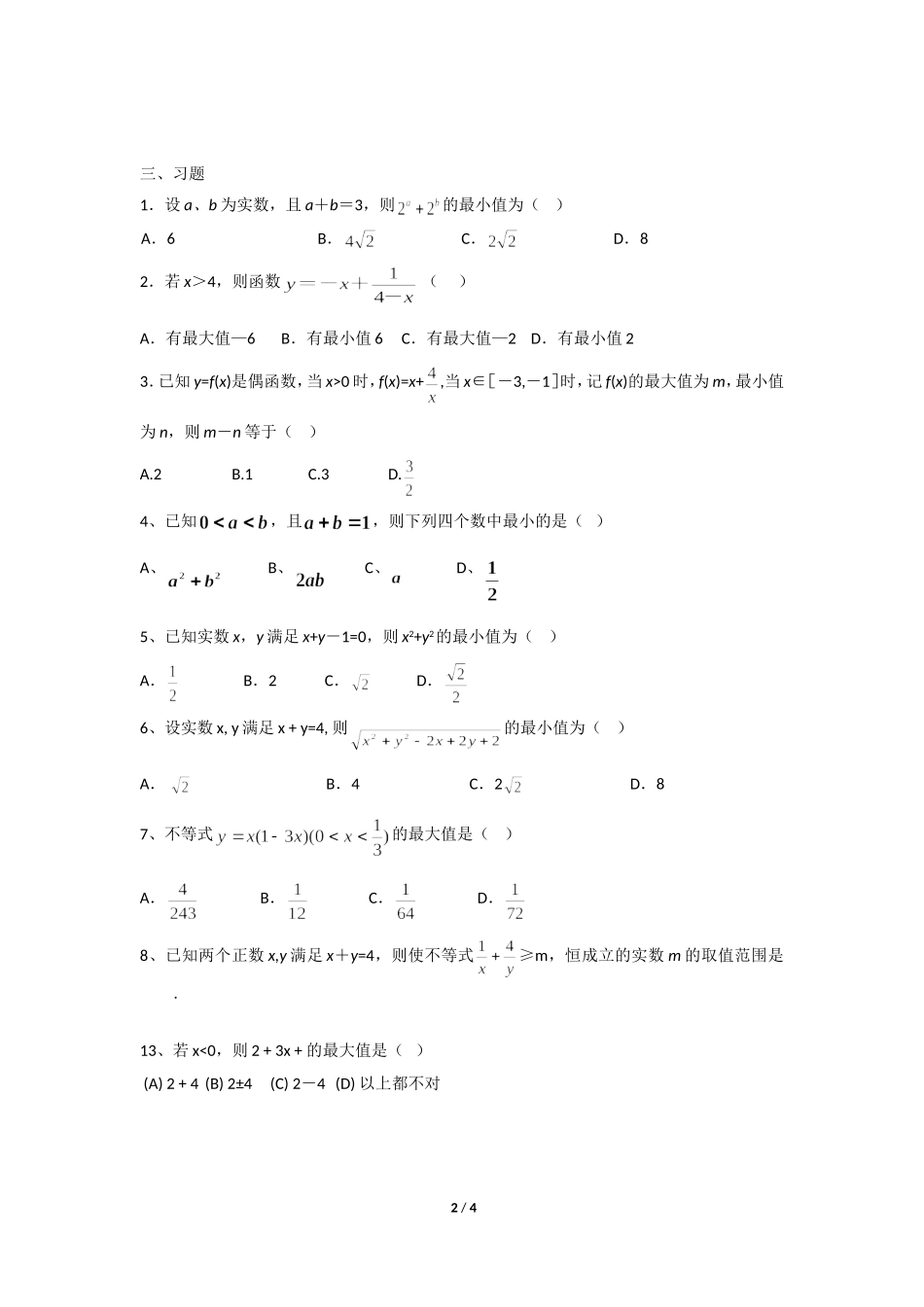 基本不等式 (2)_第2页