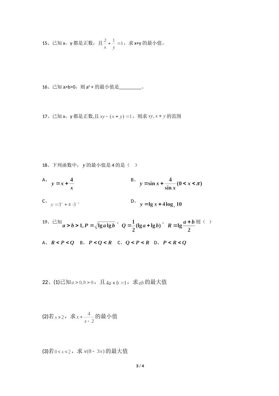 基本不等式 (2)_第3页
