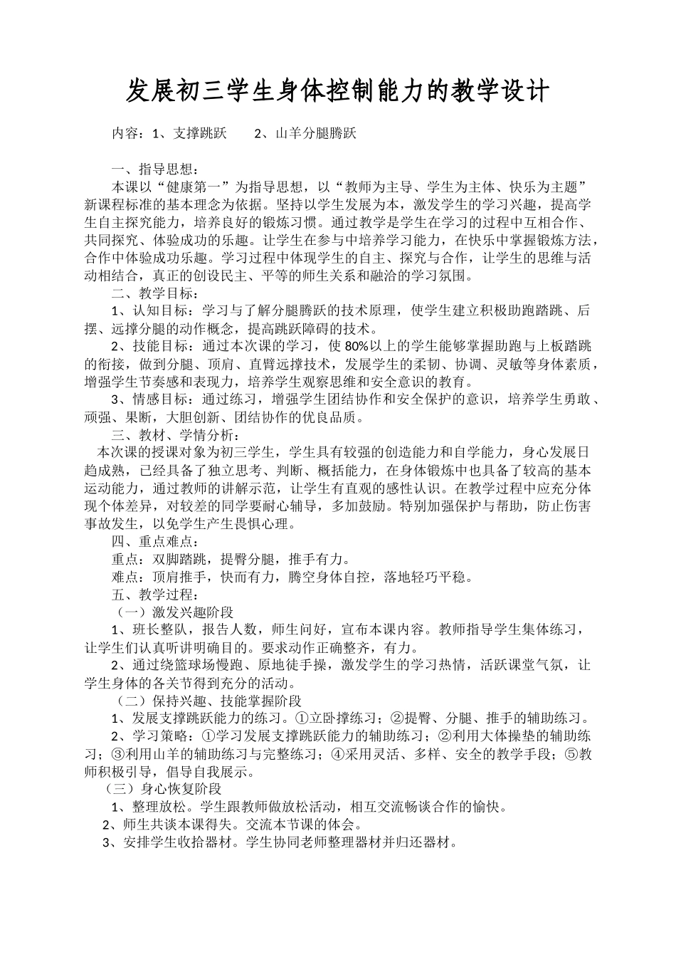 发展学生身体控制能力的教学设计和提高运动技能的游戏_第1页