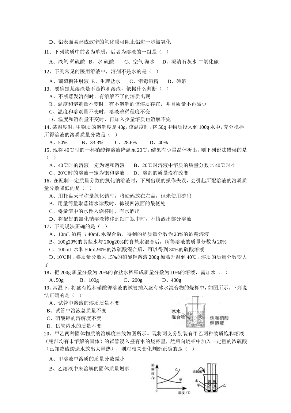 九年级下学期素质检测卷化学_第2页