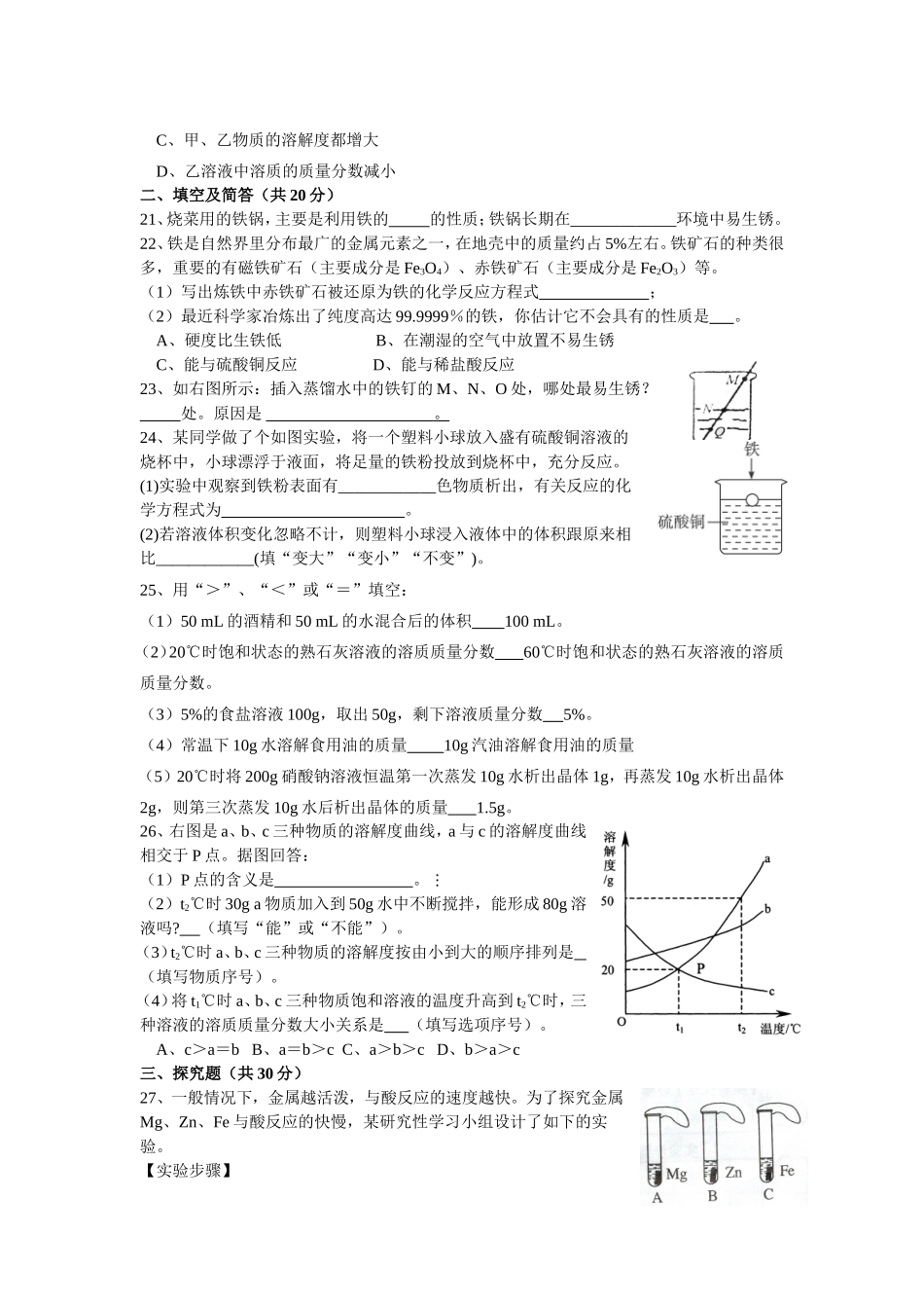 九年级下学期素质检测卷化学_第3页