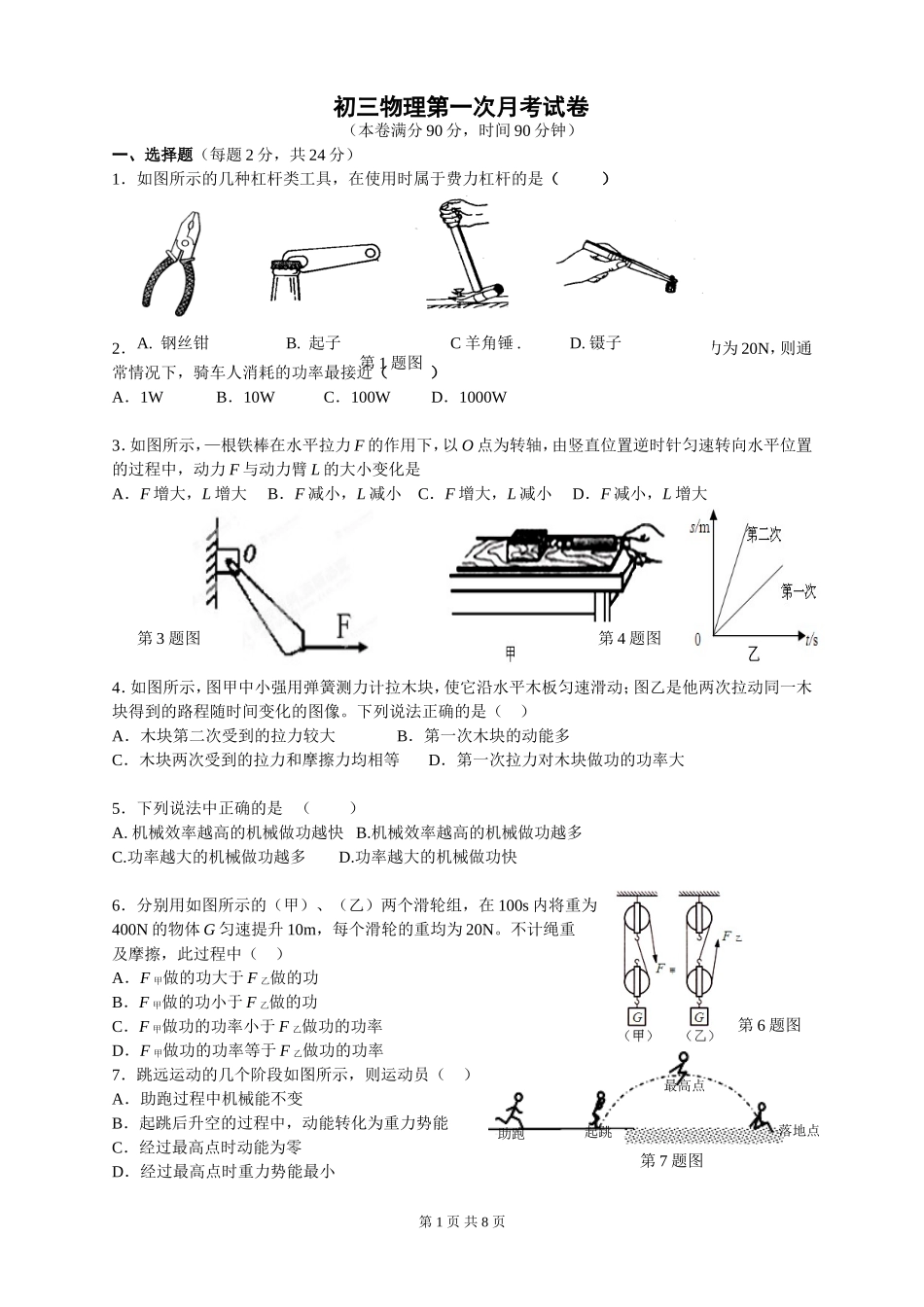 初三物理第一次月考试卷_第1页
