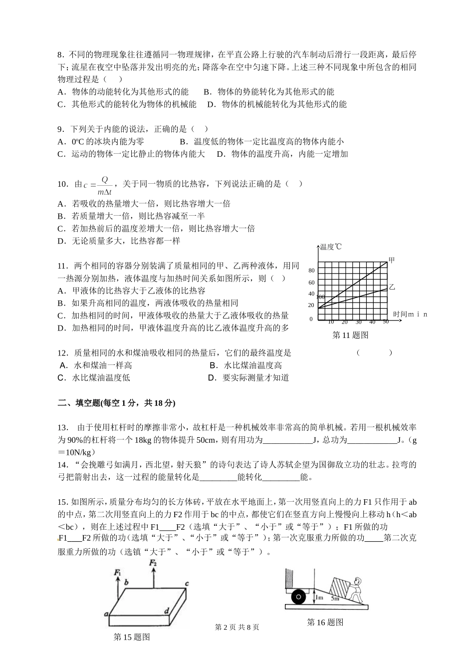 初三物理第一次月考试卷_第2页
