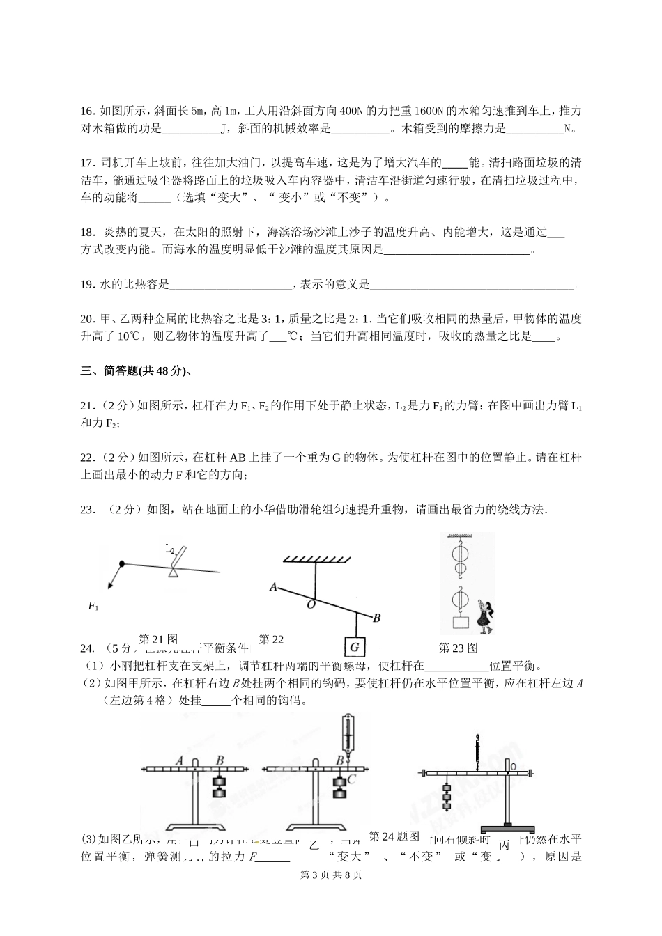初三物理第一次月考试卷_第3页
