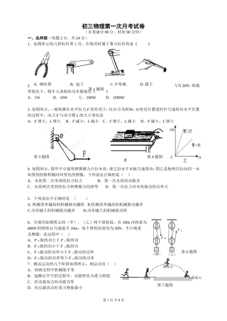 初三物理第一次月考试卷