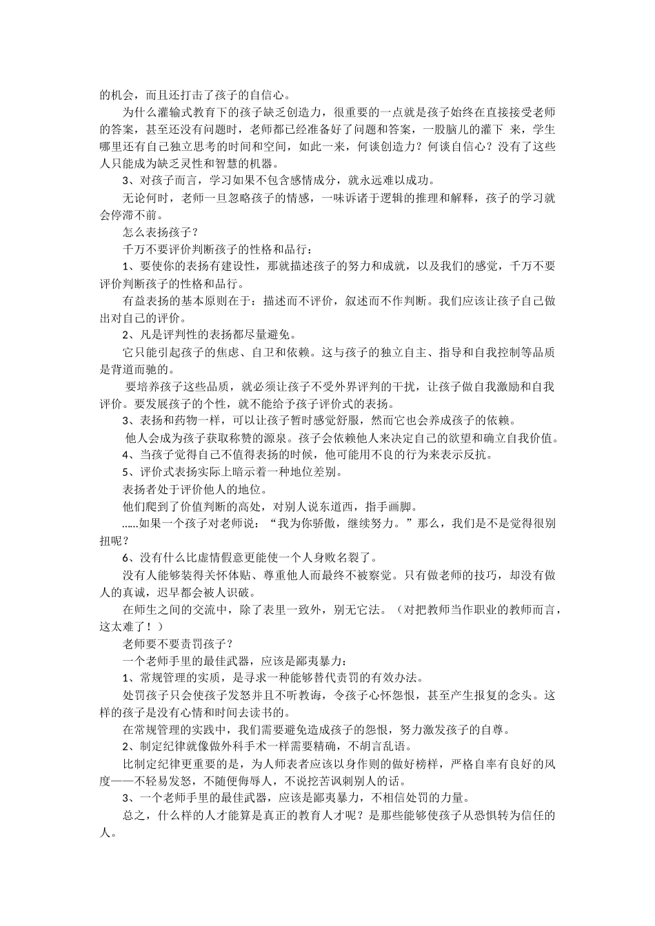 教师如何与孩子交流？_第2页