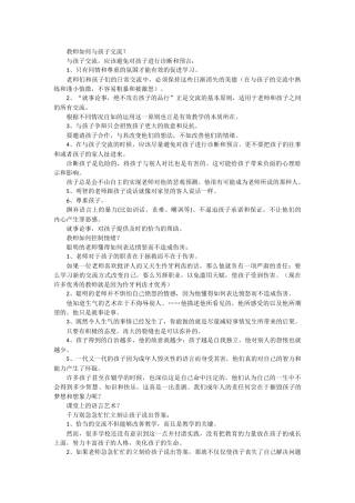 教师如何与孩子交流？