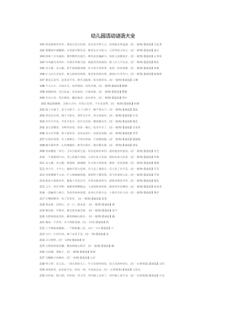 幼儿园活动谜语大全