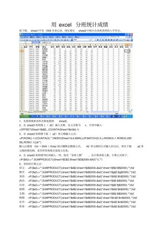 中学教育excel分班统计成绩