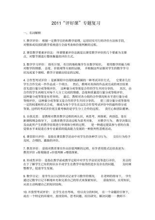 中学教育2011评好课