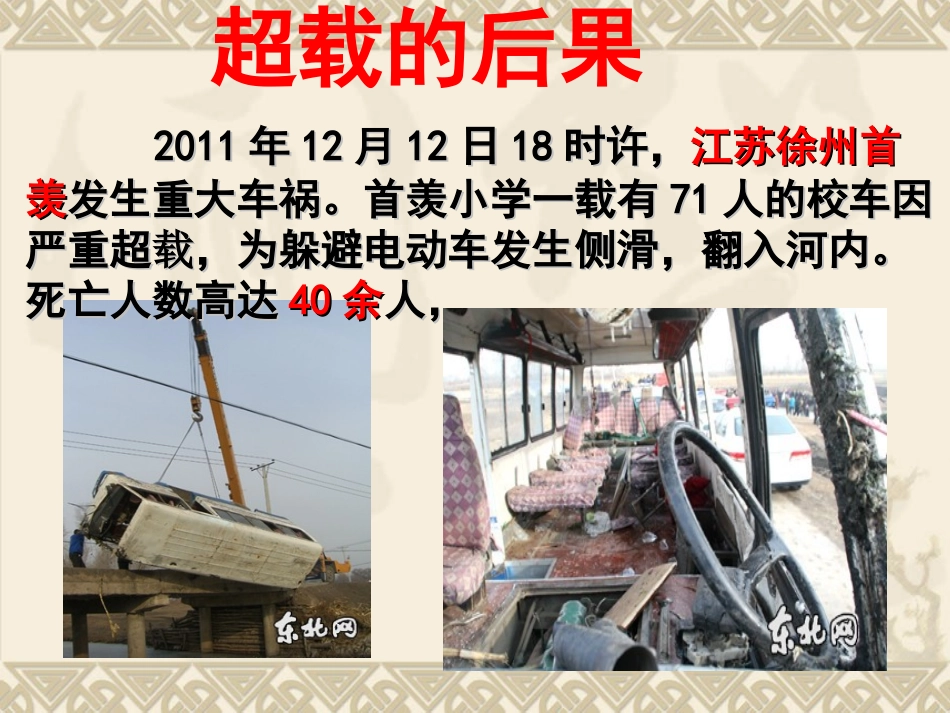 我安全我健康我快乐主题班会课件_第3页