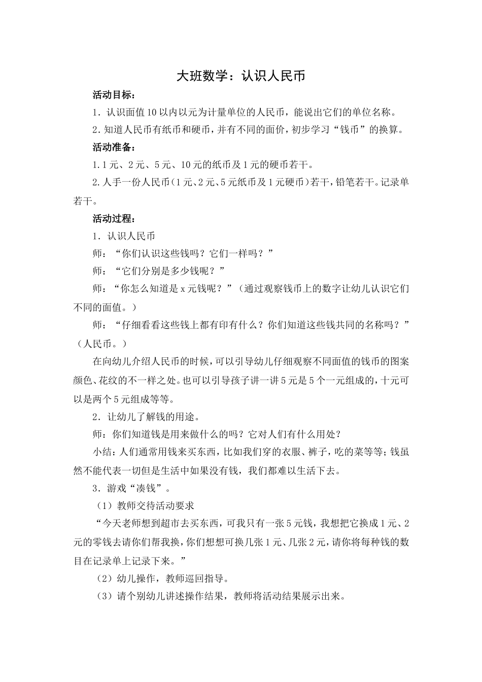 大班数学认识人民币_第1页