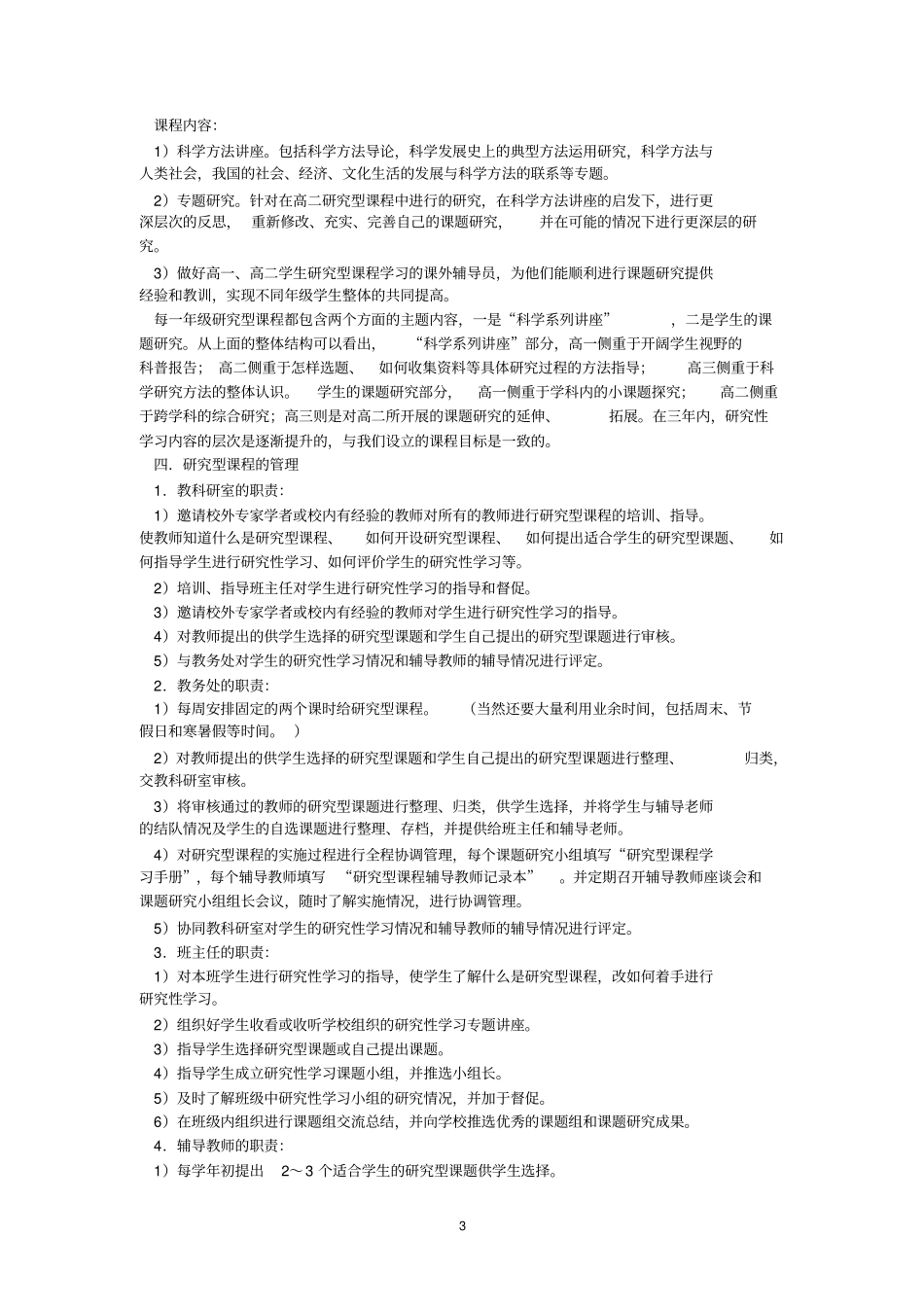 中学教育上海扬子中学研究型课程实施方案_第3页