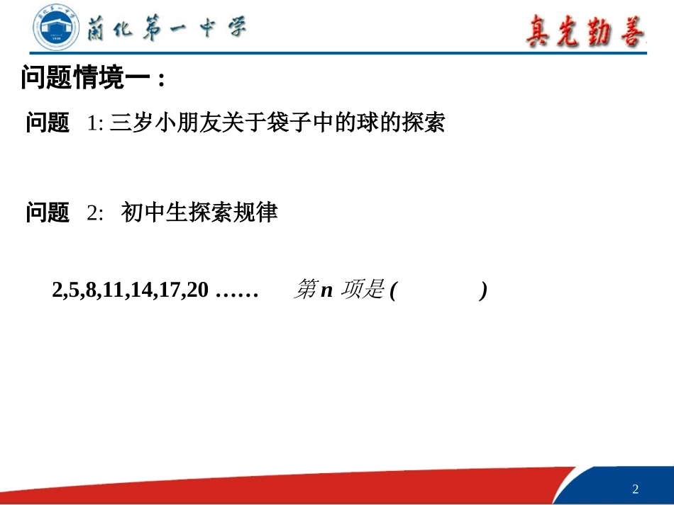 数学归纳法 (2)_第2页