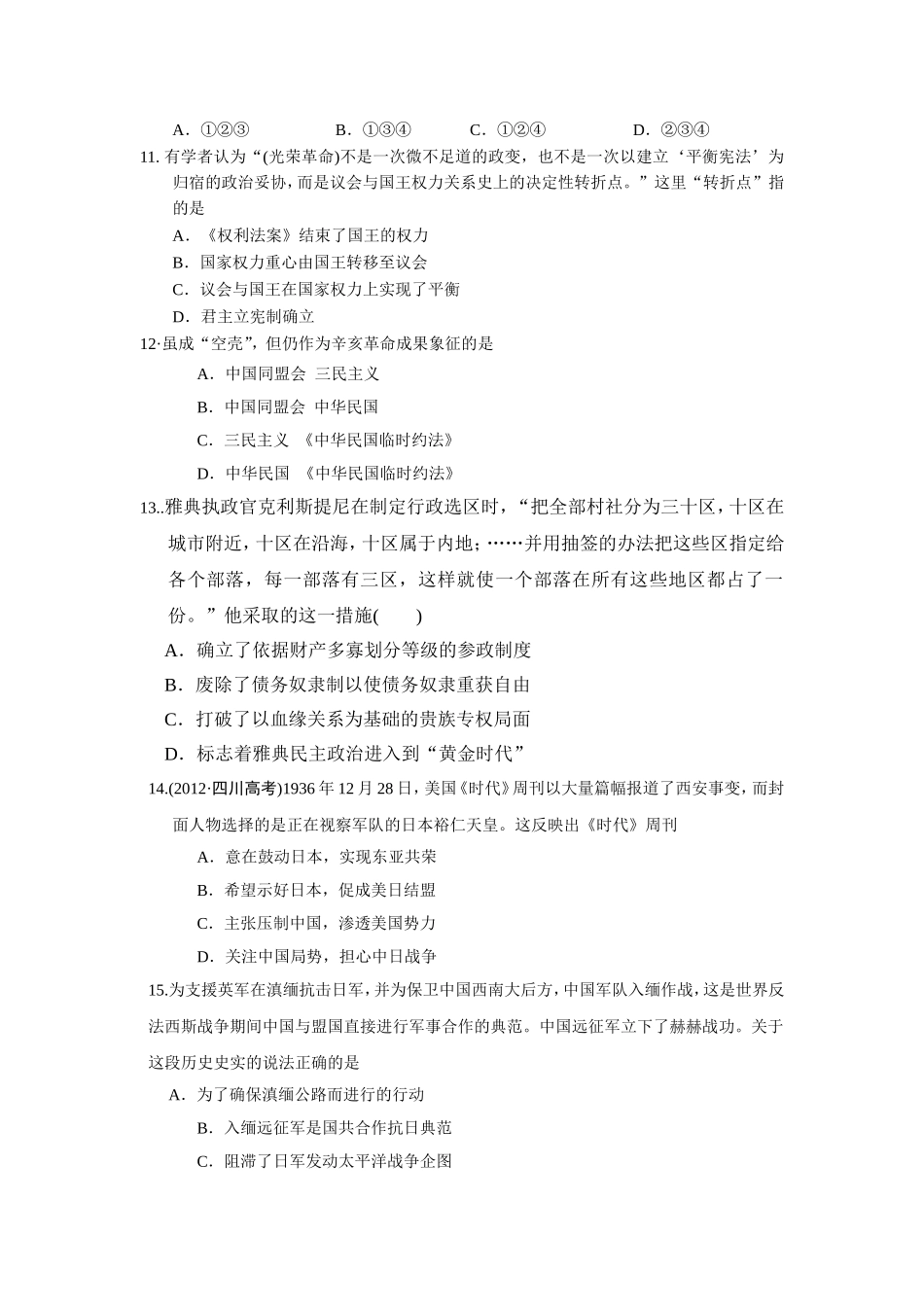 东山学校第一月考试卷-副本_第3页