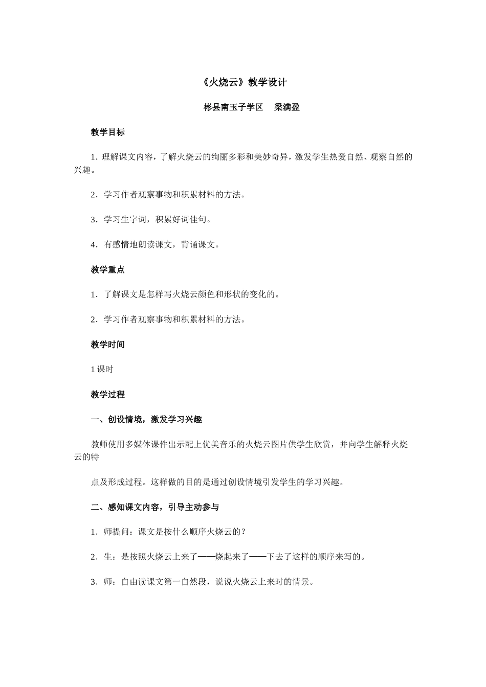 《火烧云》教学设计 (2)_第1页