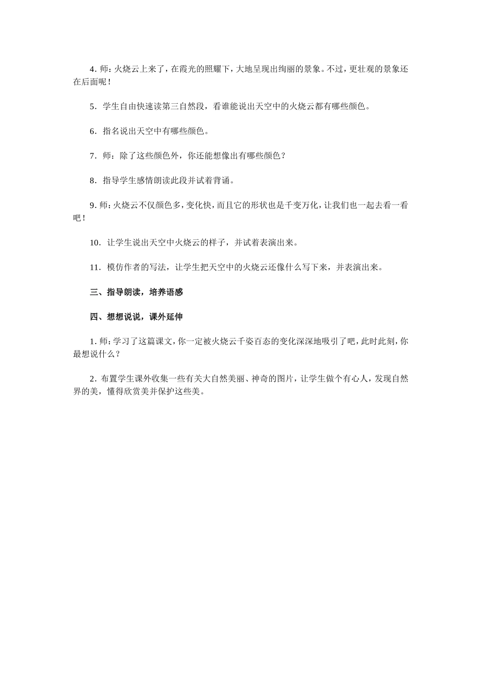 《火烧云》教学设计 (2)_第2页