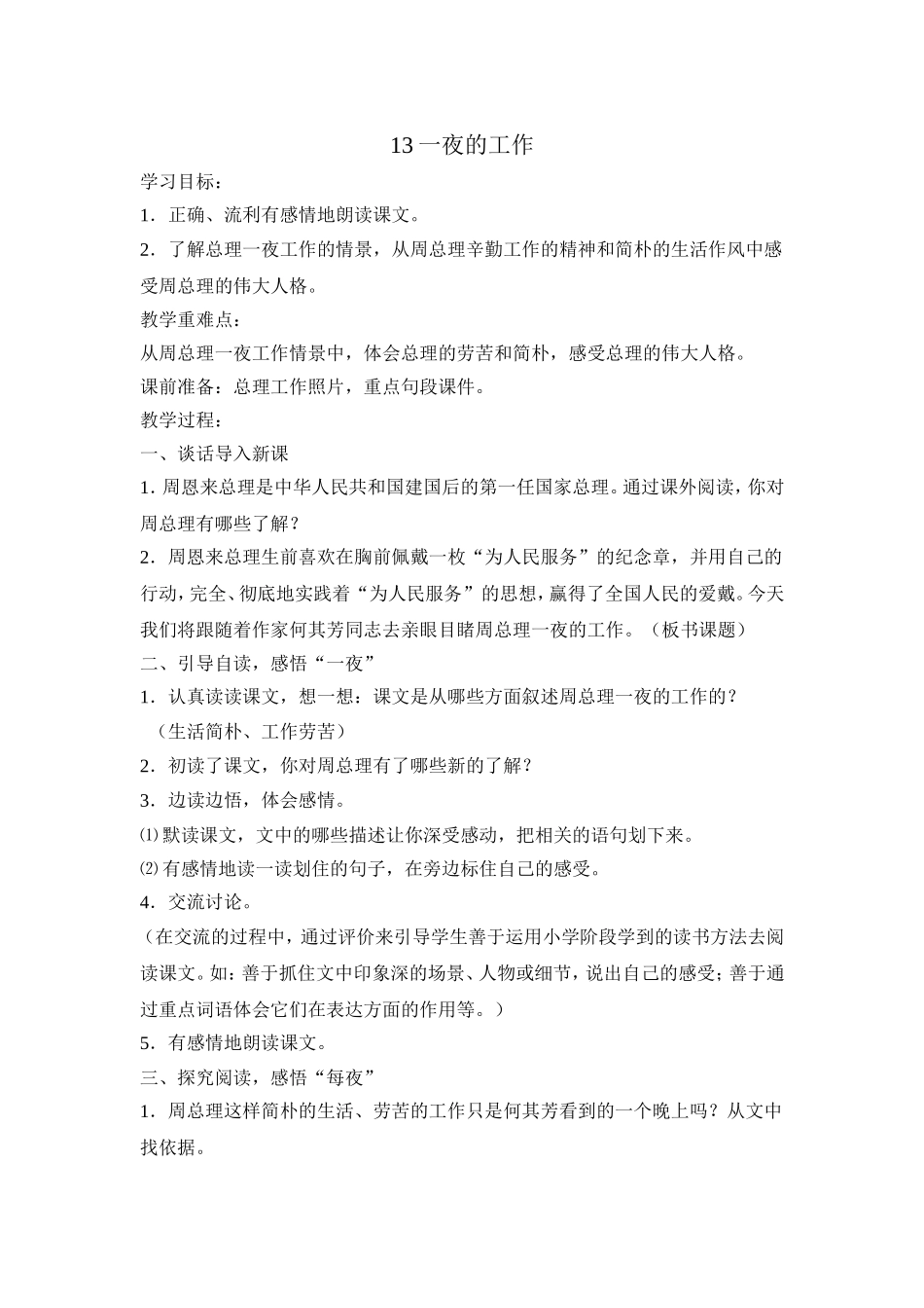 一夜的工作教案_第1页