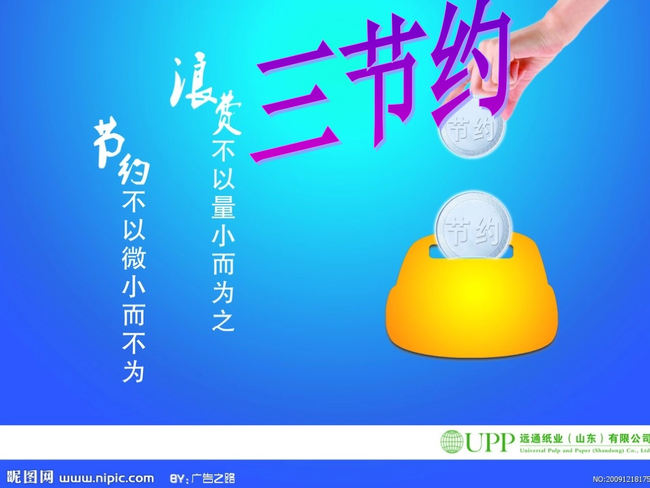 三年三班〈节约用水〉主题队会会课件_第1页