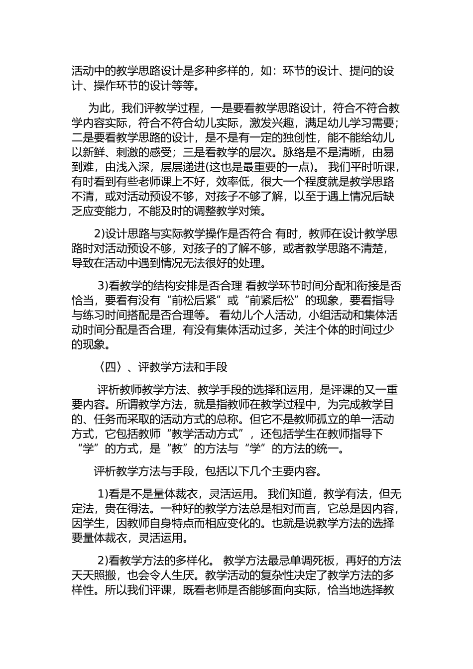 幼儿园教师如何评课_第2页