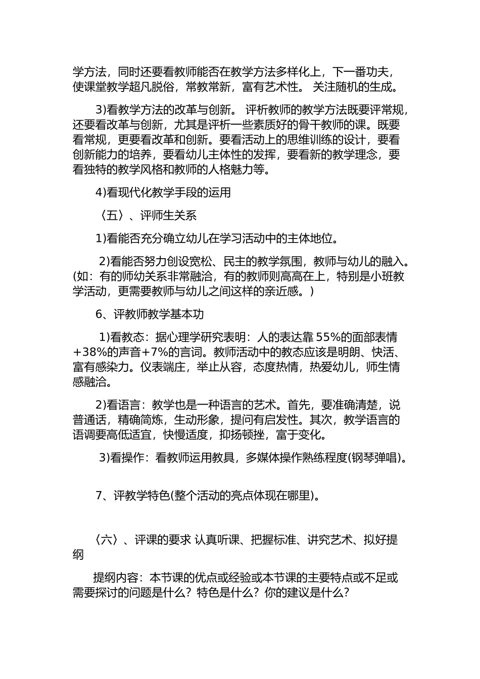 幼儿园教师如何评课_第3页