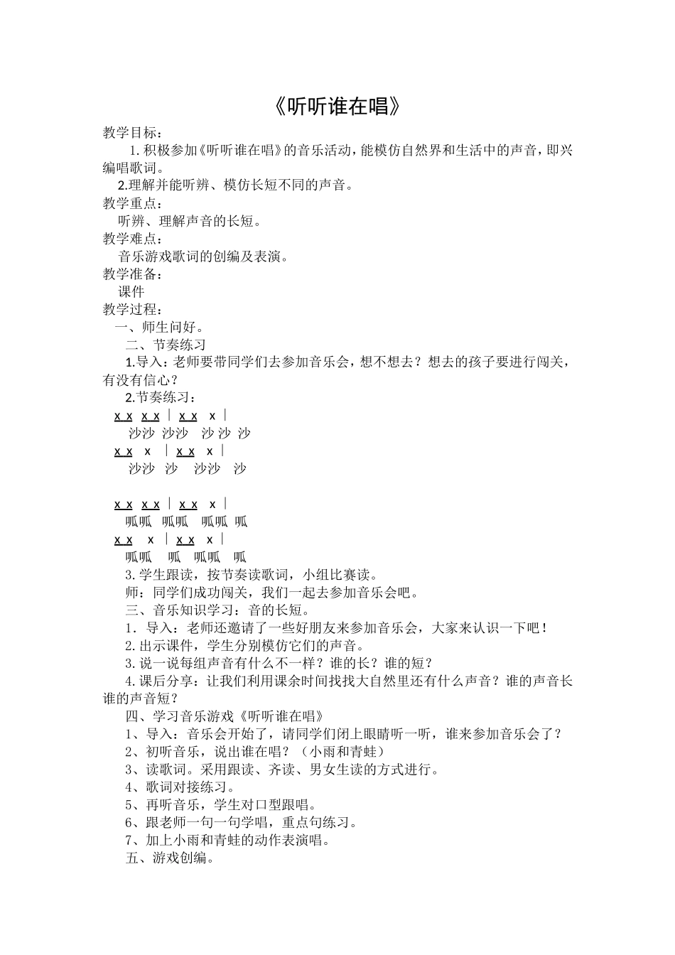 《听听谁在唱》教案_第1页