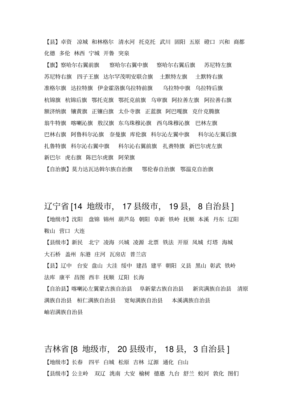 中学教育中国行政地名_第3页