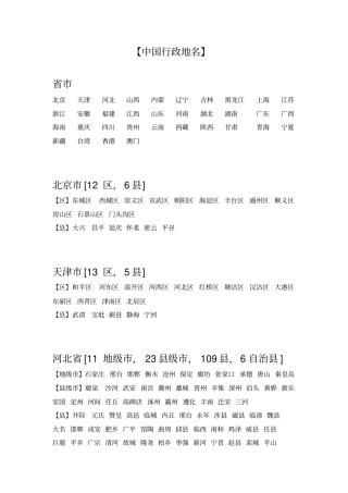 中学教育中国行政地名