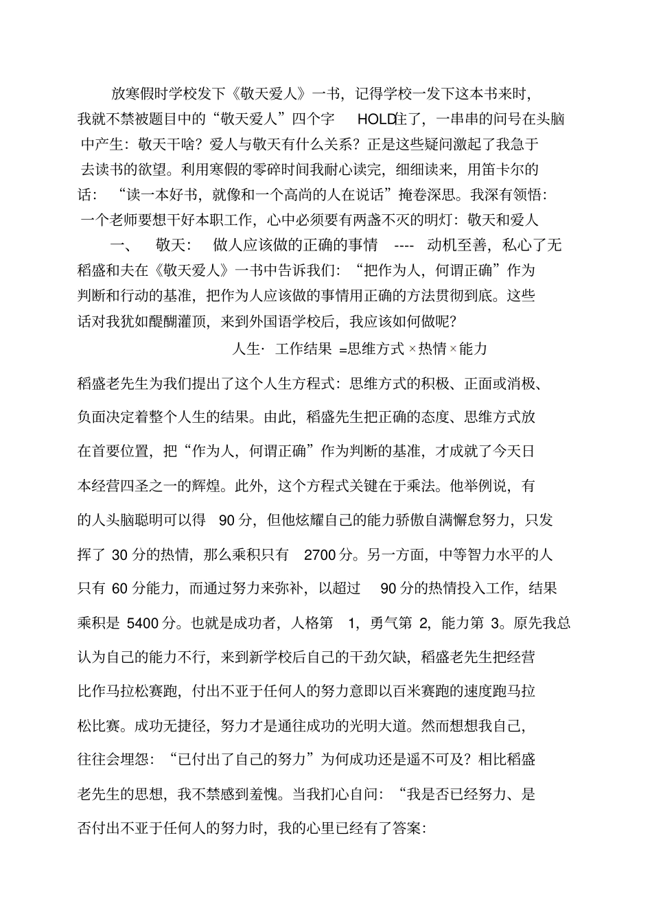 中学教育何生平敬天爱人读后感_第2页