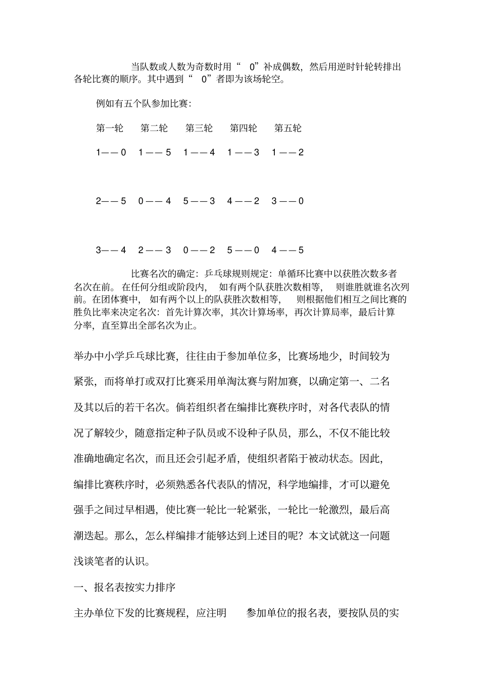 中学教育乒乓球竞赛编排与裁判_第2页
