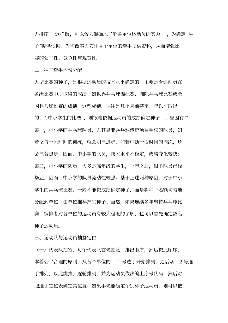 中学教育乒乓球竞赛编排与裁判_第3页