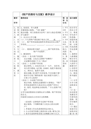 我们的财产权利正稿MicrosoftWord文档