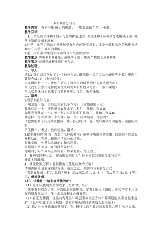 8和9的分与合