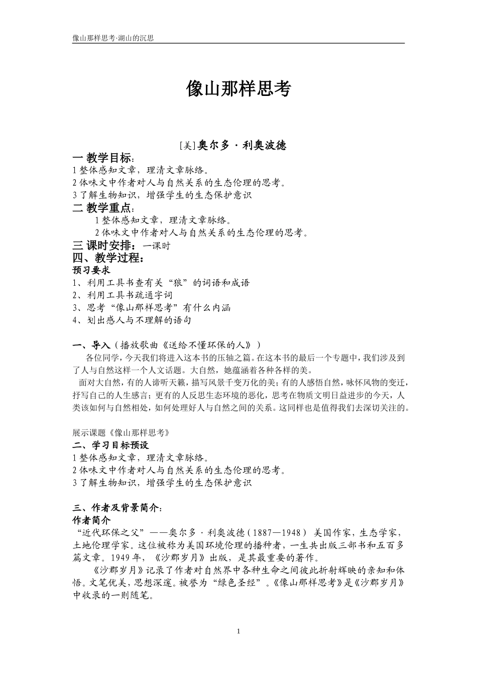 像山那样思考_第1页