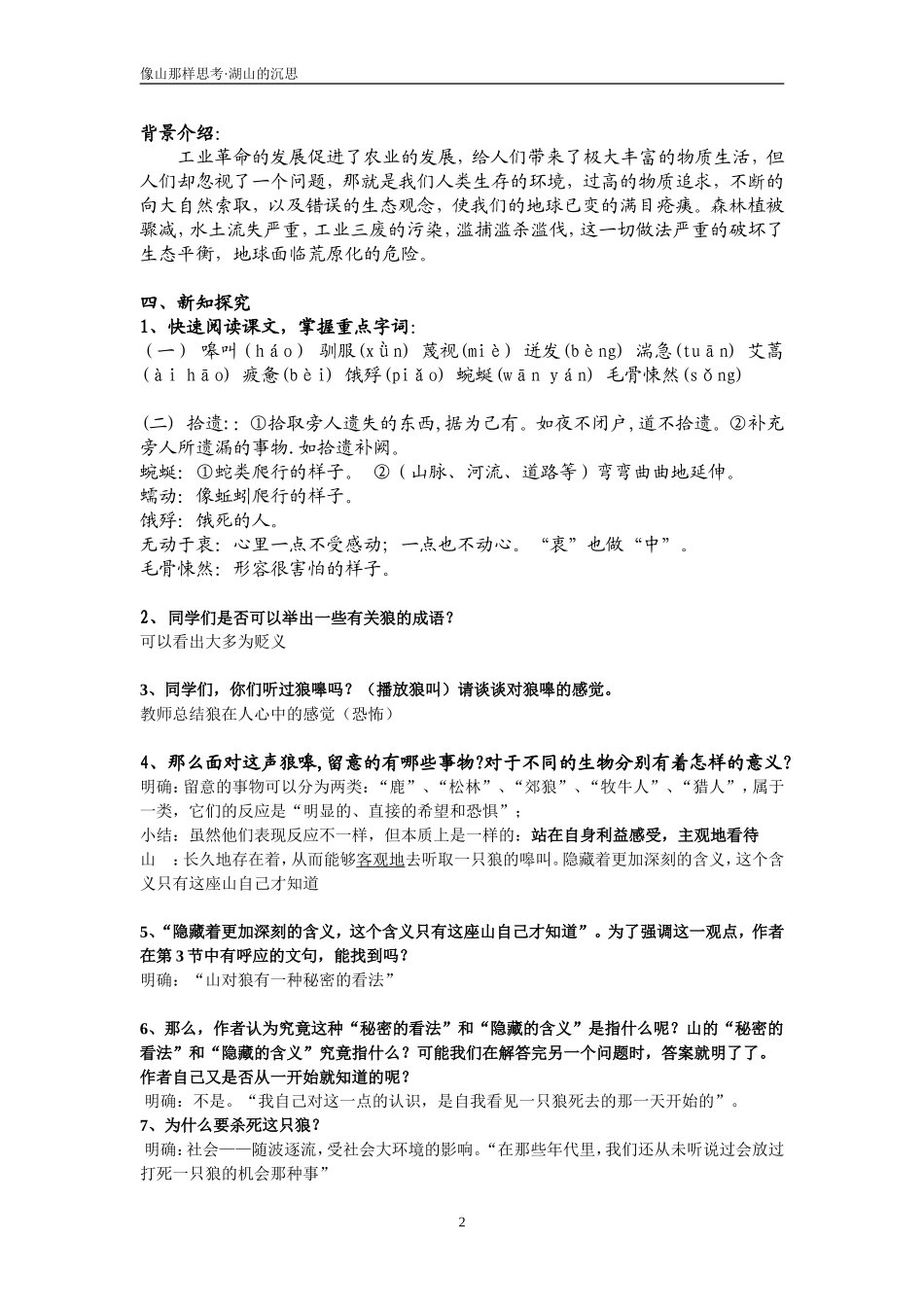 像山那样思考_第2页